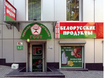Белорусские товары