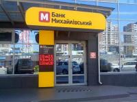 Суд признал законной ликвидацию Банка «Михайловский»