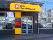 Суд признал законной ликвидацию Банка «Михайловский»