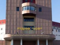 Рудник «Мир»