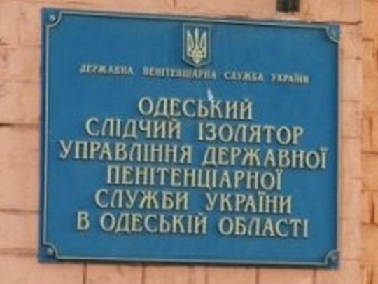 Изнасилование женщины-инспектора в Одесском СИЗО не подтвердилось