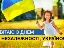 Президент и премьер поздравили с Днем Независимости Украины