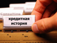 Вскоре в Украине может появиться единый кредитный реестр