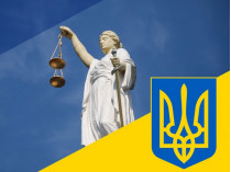 судебная реформа Украины 