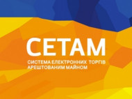 Украинская система электронных торгов арестованным имуществом впервые в мире провела аукцион с использованием криптографической технологии BlockСhain