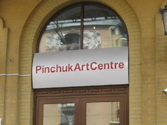 Стали известны имена художников, претендующих на премию PinchukArtCentre 