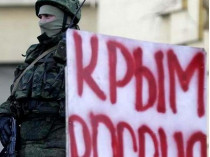 Оккупированный Крым
