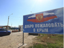 На въезде в Крым
