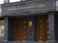 ГПУ завершила расследование экономических преступлений Януковича и его окружения