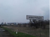 Въезд в Новотроицкое