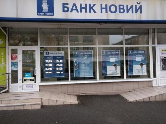 Банк «Новый»