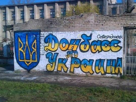 Оккупированный Донбасс