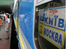 Поезд Киев-Москва