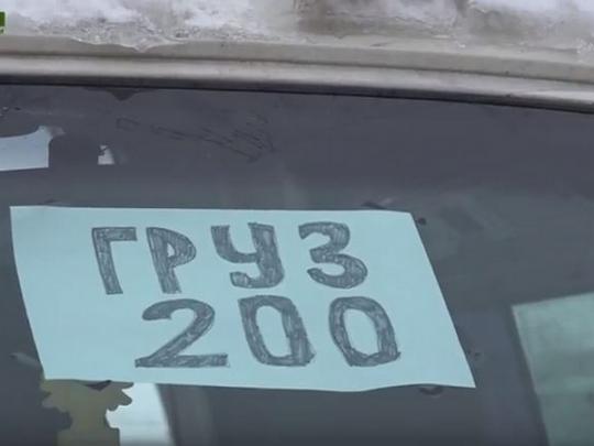 груз 200