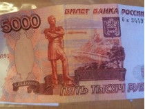 российские деньги