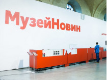 Музей новостей