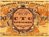 Сто лет назад были введены первые украинские деньги – 100 карбованцев