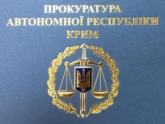 Прокуратура АР Крым: заявляйте о принуждении крымчан к службе в армии России