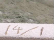 Снег на перилах, на котором написана дата&nbsp;— 14 января