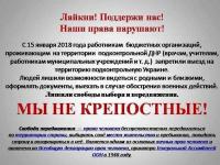 листовка из «ДНР»