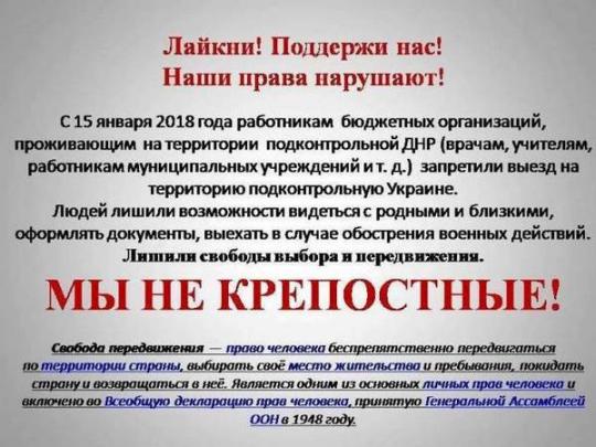 листовка из «ДНР»