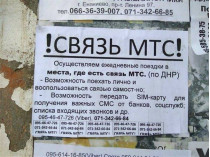 листовка в «ДНР» 