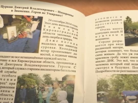 На Кировоградщине бойцы АТО требуют изъять тираж оскорбительной брошюры