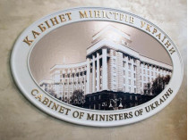 Кабинет министров
