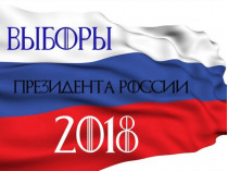 Эмблема президентских выборов в России в 2018 году