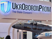 Глава «Укроборонпрома» публично заявил об отставке