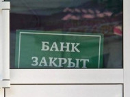 Крупный российский банк сворачивает деятельность в Украине