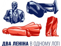  В Украине за полмиллиона продают Ленина (фото)
