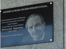 В Запорожье открыли памятную табличку Вячеславу Чорновилу