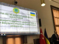 Турецкие студенты будут изучать украинский язык