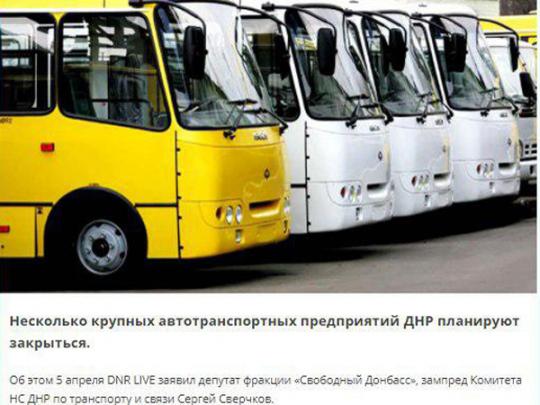 «ДНР» автобусы