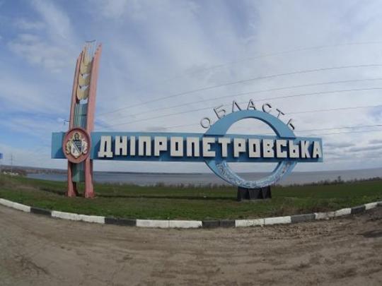 Въезд в Днепропетровскую область