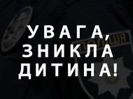 На Киевщине четыре дня ищут пропавшего ребенка с косоглазием (фото)
