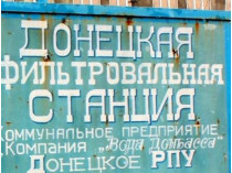 Донецкая фильтровальная станция остановлена