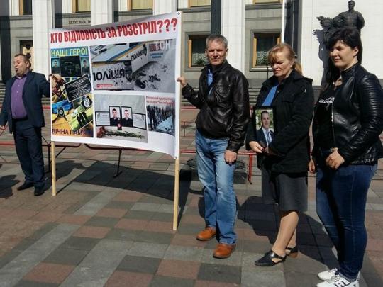 Родственники погибших в Княжичах полицейских устроили акцию протеста у Верховной Рады 