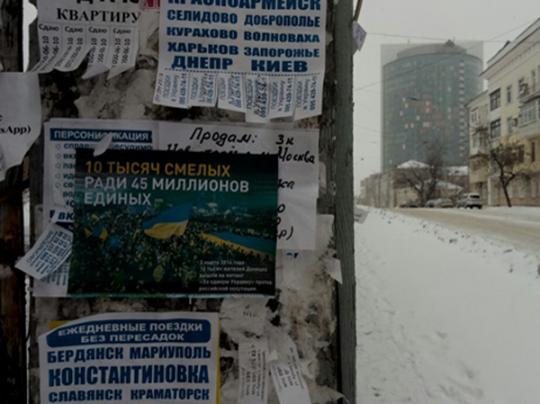 листовки в Донецке