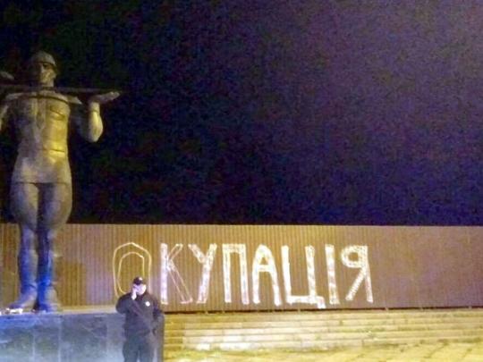 «Оккупация»: во Львове расписали забор возле Монумента Славы