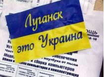 Листовки в Луганске: «Помни, что живешь на украинской земле»