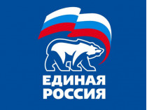 партия «Единая Россия»