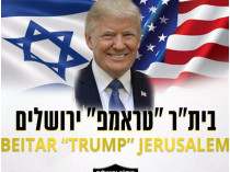 Один из самых титулованных футбольных клубов Израиля переименован в честь президента США 