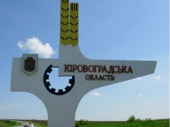 Депутаты предлагают переименовать Кировоградскую область