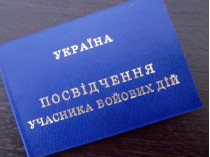В Киеве создали комиссию по предоставлению УБД добровольцам