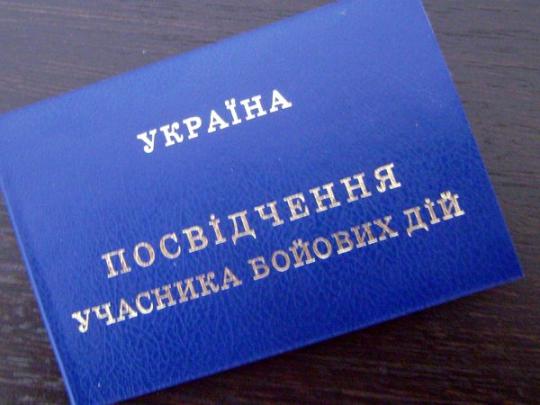 В Киеве создали комиссию по предоставлению УБД добровольцам