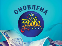 «Лото-Забава»: Во Львове выигран 1 000 000 гривен!