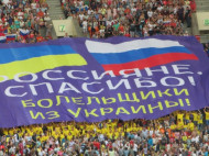 В России сочинили фейк об украинских болельщиках на ЧМ-2018