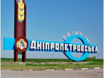 Днипропетровская область